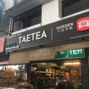 环球茗茶 WORLD WIDE TEA (Johor Bahru) 1